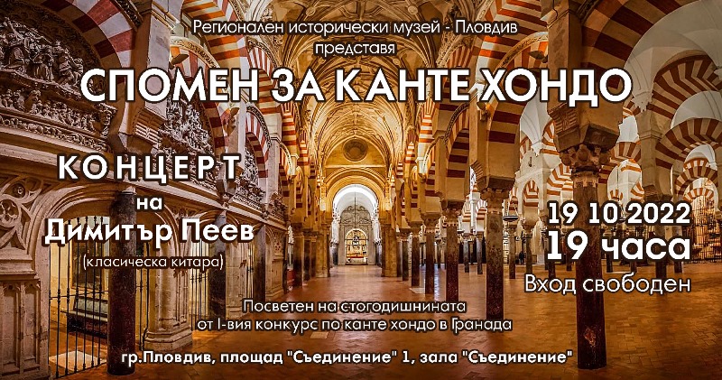 СПОМЕН ЗА КАНТЕ ХОНДО